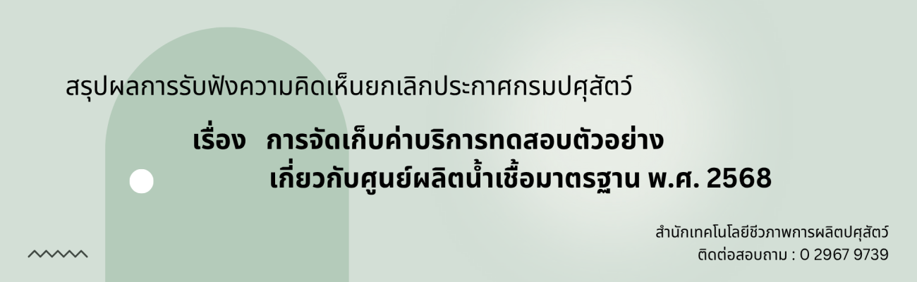 การรับฟังความคิดเห็น