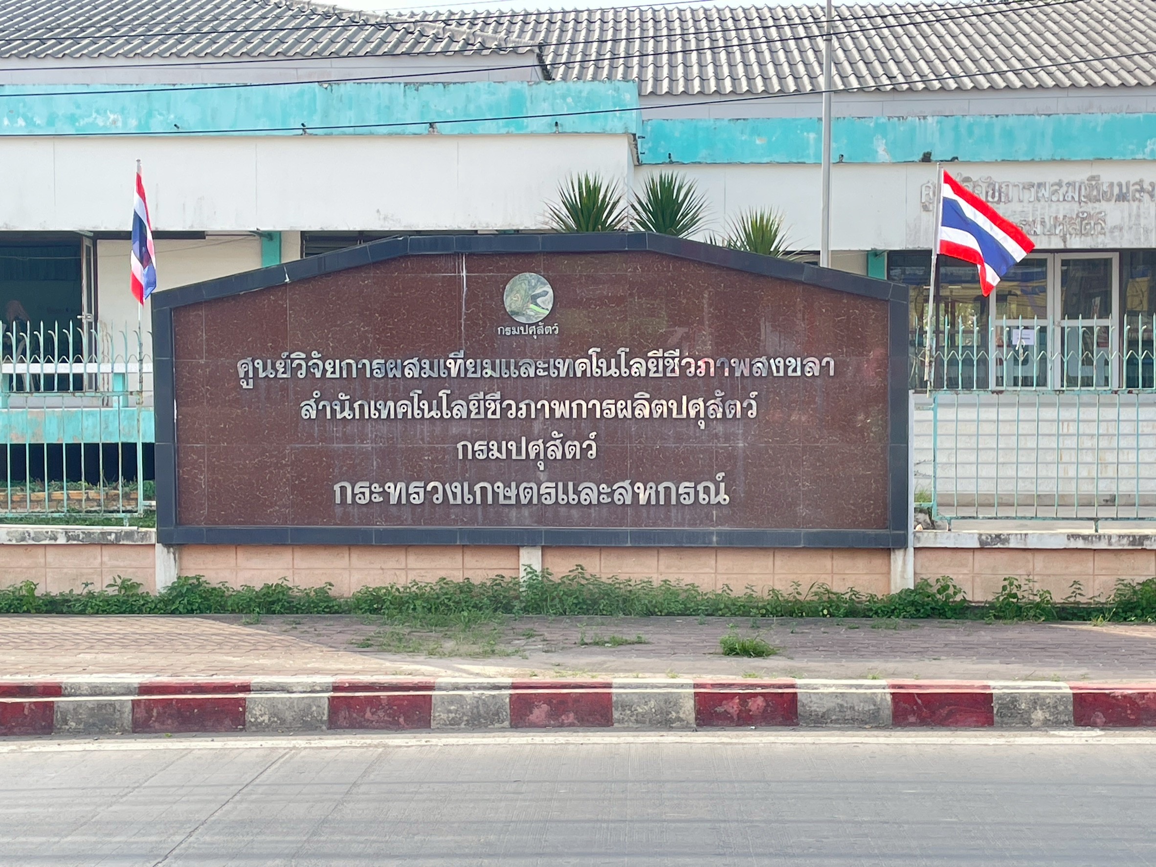 ปศุสัตววว