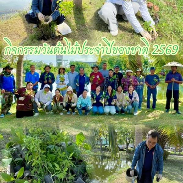 กิจกรรมวันต้นไม้ประจำปีของชาติ ประจำปี พ.ศ.2569