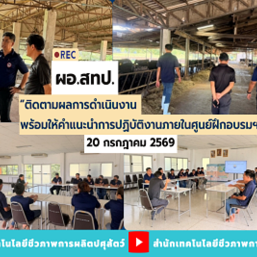 ติดตามผลการดำเนินงาน 