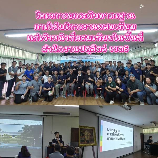 วันที่ 11 สิงหาคม 2569 ประชุมสัมมนาเชิงปฏิบัติการโครงการยกระดับการให้บริการงานผสมเทียม